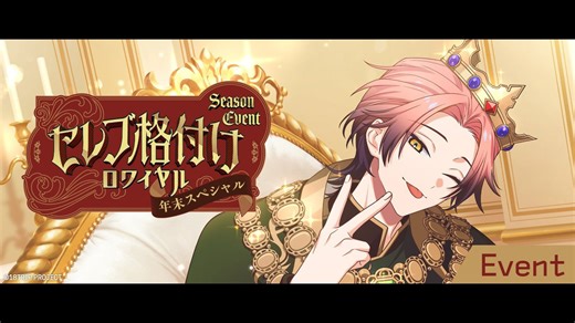 【熟肉】18TRIP活动剧情『名流皇家评级~年末Special~』