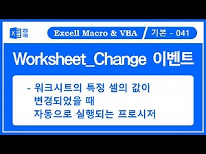 vba event / worksheet event / change event / action when cell value changes