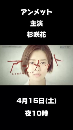 #2024春 #アンメット #杉咲花 #ドラマ #tver
