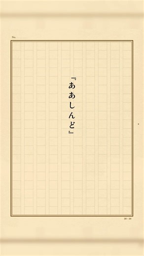 【朗読】『ああしんど』/池田焦園 #朗読 #fyp #文学 #日本文化 #青空文庫