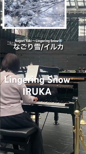 なごり雪⤵️フル❄️イルカ ♫今春が来て君は綺麗になった… English Lyrics⬇️歌詞有り 70sソング Nagori Yuki 〜Lingering Snow ❄️IRUKA