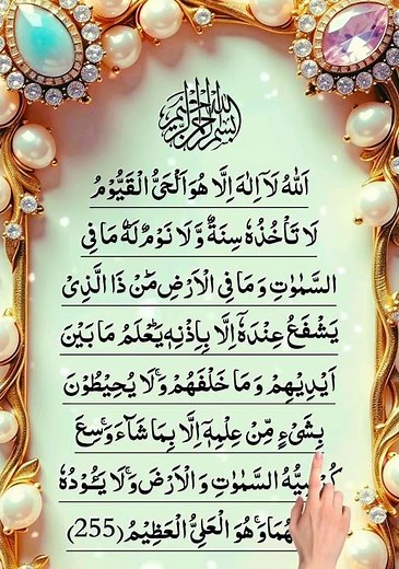 🤲 Ayatul Kursi | آية الكرسي | The Greatest Verse of the Quran ✨