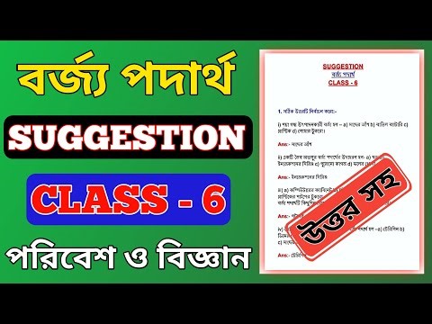 বর্জ্য পদার্থ | Class Vi | Class 6 Science Chapter 12 All Most Important Question Answer In Bengali