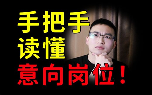 AI帮你拆解热门JD，这些岗位能去吗？