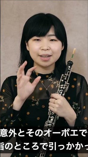 オーボエ練習の効率アップ！苦手な運指をピンポイントで克服｜オーボエの練習のコツ・上達法