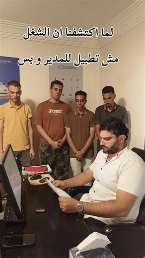 ‏#يوميات_شركة_رايقة #الشغل_وسنينه #حياة_موظف #fypシ #ofx