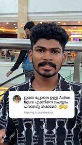 300K views · 3.7K reactions | ഇതേ പ്പോലെ ഉള്ള Action figure എങ്ങിനെ ചെയ്യാം പറഞ്ഞു തരാമോ 樂類 | Pranthan Broi | Facebook