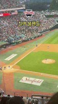 The unyielding, shutout bullpen⚾️ㅣSo proud of our reliable bullpen pitchers💕ㅣ07/17/26 KIA vs SSG