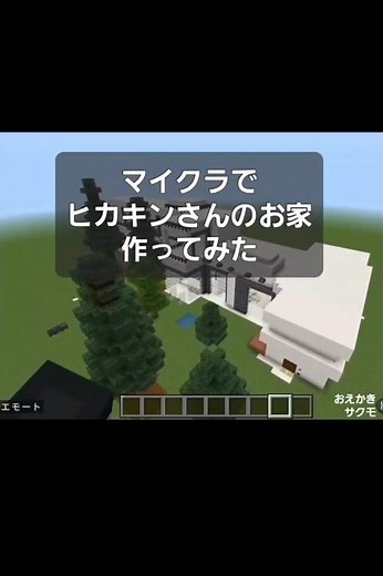 【7歳】ヒカキンさんの家を再現【マイクラ】#minecraft #hikakin
