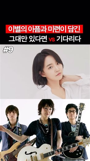 음악 감상 | 후기록 on Instagram: "취향 음악 찾기 | 9 - 2000년대 그 시절 이별 감성 발라드 편 🎵 러브홀릭 〈그대만 있다면〉 vs 윤하 〈기다리다〉 🎤 당신의 노래방 애창곡은? _ 💿러브홀릭 - 그대만 있다면 🎥 For You(김동률의 포유), EP22, 2006.04.13 💿윤하 - 기다리다 🎥 유희열의 스케치북 2018.12.15 #추억의노래 #명곡 #러브홀릭 #윤하 #노래추천"