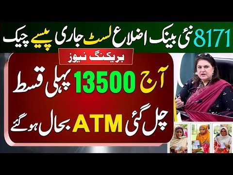 Benazir Income Support Program | 8171 Ehsaas Program 2026 | Bisp New Update 2026 Today | 13500 Qist