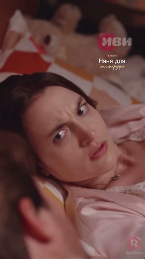 Она пялилась, пока он спал🤣🤣 #минидрама #нянядлямиллиардера