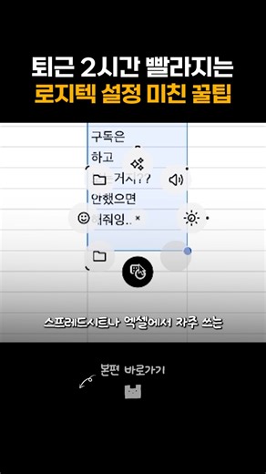 Logitech Mouse Settings 92% of People Don't Know
