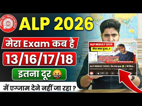 🔥 RRB ALP CBT-1 Exam 2026 || मेरा Exam कब है ? पिछली बार कैसे Qualify किया 😱