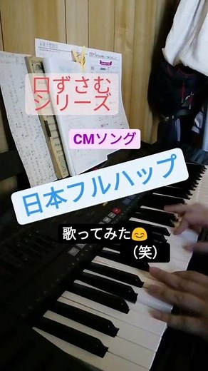 口ずさむシリーズ【CMソング】日本フルハップ #shorts #日本フルハップ #オール阪神巨人