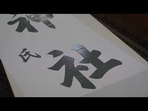 神社のぼり【京都神社寺院幕工房】