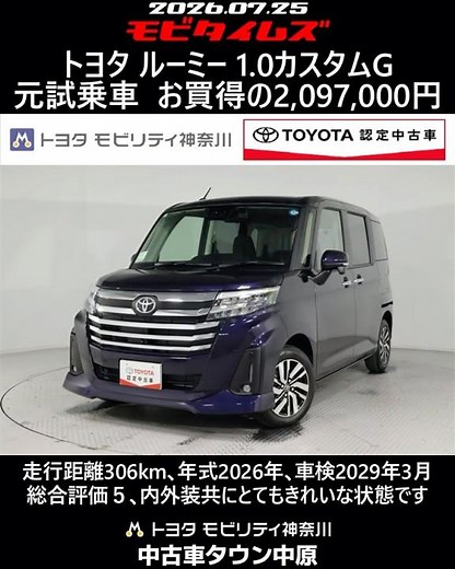 Toyota Roomy 1.0 Custom G, Former Demo Car, 306km, 2026 Model Year, Inspection through March 2029...