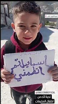 اتطمني - اسماعيل تمر | Etameni : - Ismaeil Tamr‏