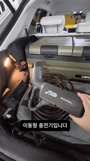 전기차 전기 요금 가장 저렴한 충전 방식 이동형충전기