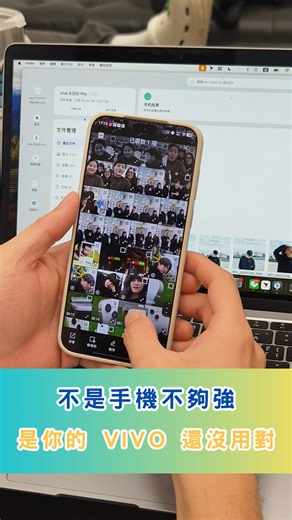 你還在說 vivo 不適合工作？🤔 那是因為你沒裝這個👇 📱 vivo 辦公室套件 讓手機直接變成你的工作延伸 💼✨ 🔗 不用線 ☁️ 不卡雲端 ⚡ 資料即時同步 手機不是問題 ❌📱 👉 用法才是關鍵 🔑🔥 #創宇通訊 #二手機 #vivo #X300Pro #回收 | 創宇通訊Smart mobile