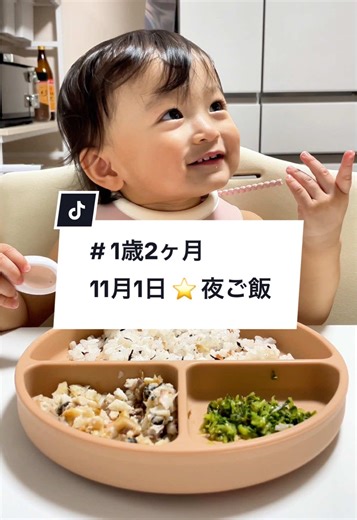 赤ちゃんのもぐもぐ期 - 1歳2ヶ月の夜ご飯