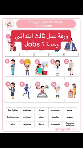 ورقة عمل عن المهن للصف الثالث الابتدائي