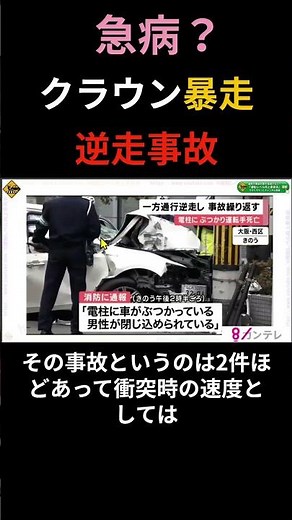 Fatal wrong-way driving accident in Osaka ⚠️ Why couldn't they stop for 100 meters? #trafficaccid...
