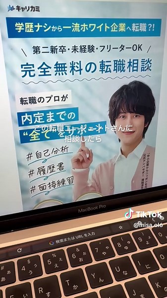 未経験からIT事務職への転職ストーリー