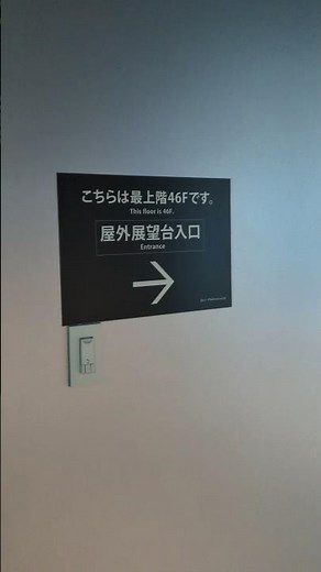 ミッドランドスクエア46階のスカイプロムナードに行ってきた！#20260419 #展望台 #名古屋 #高層ビル #愛知県