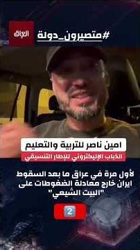 الإعلامي امين ناصر والذباب الإلكتروني #العراق #اكسبلور #دويتو #تيك_توك #ترند #لايك #new #love #funny