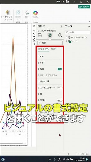 【PowerBI】凡例の色変更ってどこでできる？