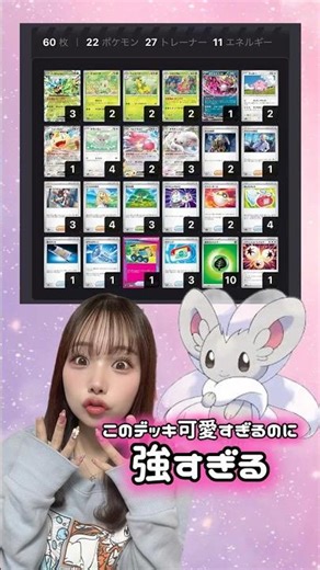 【デッキ紹介】チラチーノデッキ紹介！#たんたんほげたん #ポケカ女子 #ポケカ #デッキ紹介 #ポケモンカード