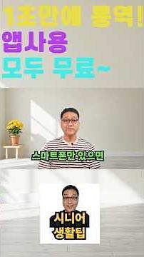 [시니어 필독] 외국어통역 걱정 없는 일본 여행 | 1초 실시간 통역 앱 | 50대도 쉽게 쓰는 방법 | 꼭 알아두세요