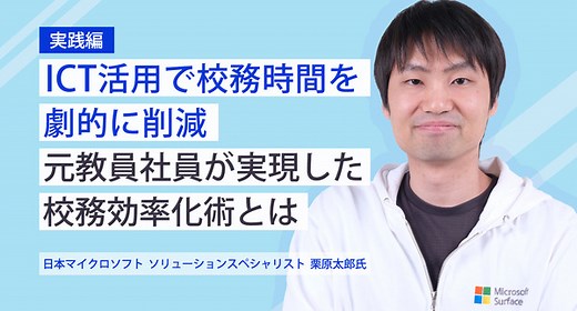【実践編】ICT活用で校務時間を劇的に削減、元教員社員が実現した校務効率化術とは | 教育業界ニュース「ReseEd（リシード）」