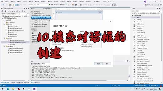 10.模态对话框的创建