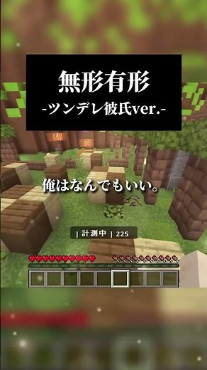 "Mukei Yukei" Tsundere Boyfriend Version #Minecraft
