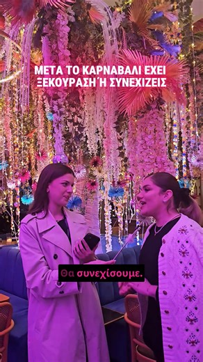 🎉🎊 ΠΑΤΡΙΝΟ ΚΑΡΝΑΒΑΛΙ 2026 - ΕΣΤΙΑΣΗ EDITION! | PATRAS EVENTS