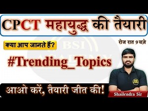 Trending Topics for CPCT Exam | CPCT महायुद्ध की तैयारी | आओ करें, तैयारी जीत की! | CPCT 2022 Exam
