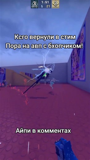 Ксго вернули в стим! Пора на авп с бхопчиком!