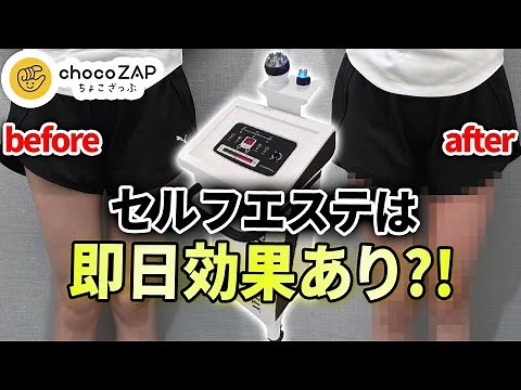 [Chokozap] Can you really lose weight with self-beauty treatments? Effects and performance review...