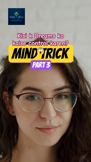 Mind Trick (Part 3) 😱 Inception Real Hai | #shorts #viralshorts #youtubeshorts #ytshorts