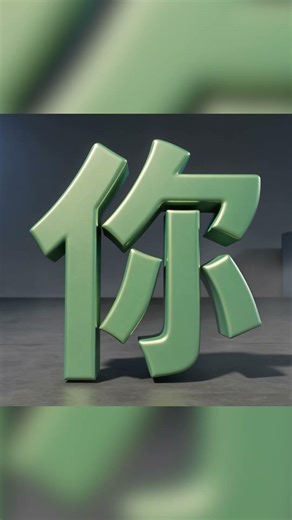 Subscribe for 1 new Chinese word every day 📚