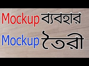 How to Make Easily Realistic Mockups & Templates - Photoshop Tutorial