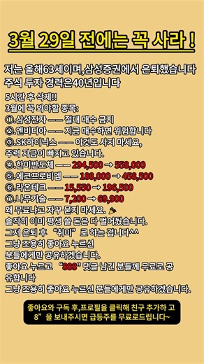 지금 매수하시면,1년안에 가정의 경제적 부담을 크게 줄일 수 있을 겁니다.#주식 #투자#한국주식 #주식투자 #증시