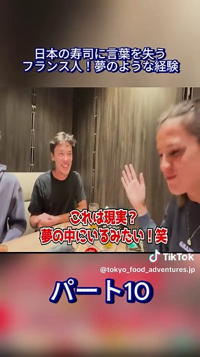 日本の寿司に言葉を失うフランス人！夢のような経験