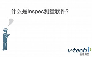 001 InSpec 界面介绍（Micro-Vu精密测量设备）