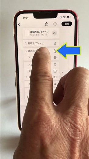 iPhoneのPages作った書類をセブンイレブンでプリント
