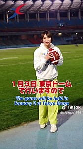 アメリカンフットボール日本選手権第78回ライスボウルは2025年1月3日 🏈🔥 富士通フロンティアーズ (一塁側) vs パナソニック インパルス (三塁側) 1月3日は東京ドームまたはテレビでアメフト観戦をお楽しみください！👏 #アメフト #Xリーグ #xleague #ライスボウル #RICEBOWL