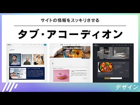 BiNDの基本｜タブ・アコーディオンで高さを抑えて見せるおすすめ表現