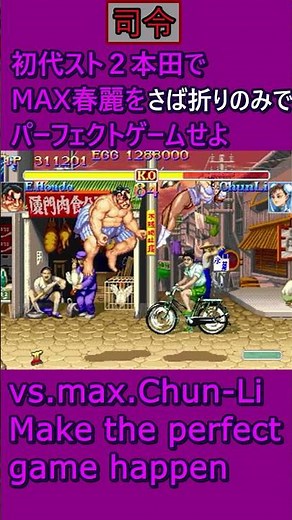 【スト２】エドモンド本田のさば折り！ハイパーストリートファイターII #streetfighter